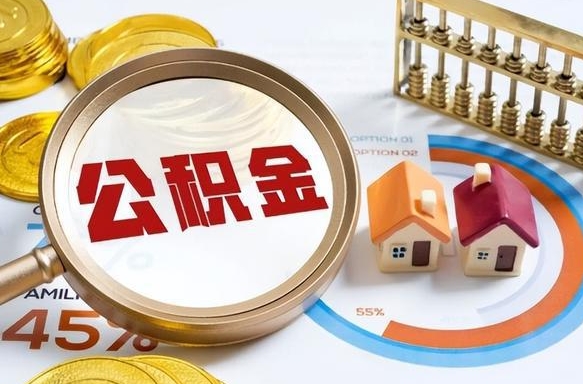 白沙外地的住房公积金怎么提取（外地购房住房公积金提取）